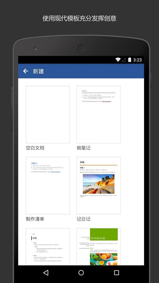 Microsoft Wordapp下载_Microsoft Word安卓手机版下载