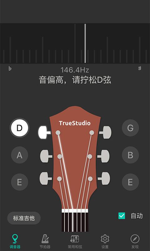 吉他调音器app下载_吉他调音器安卓手机版下载