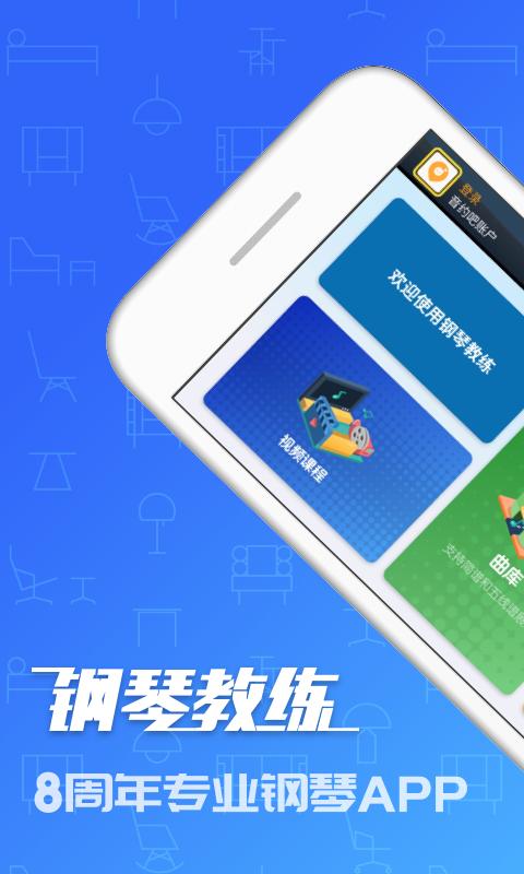 钢琴教练app下载_钢琴教练安卓手机版下载