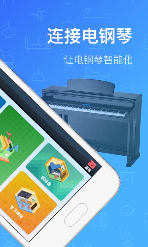 钢琴教练app下载_钢琴教练安卓手机版下载