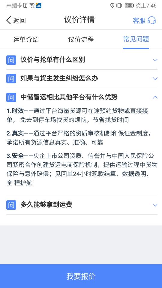 中储智运app下载_中储智运安卓手机版下载