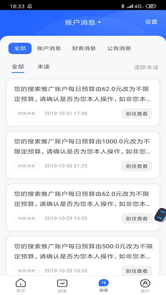 百度营销app下载_百度营销安卓手机版下载