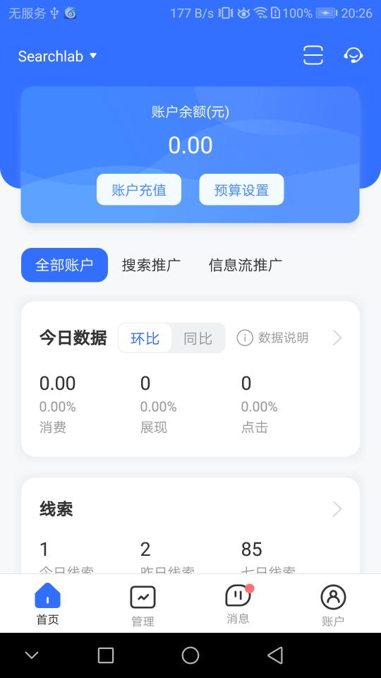 百度营销app下载_百度营销安卓手机版下载