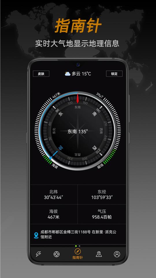 全能指南针app下载_全能指南针安卓手机版下载