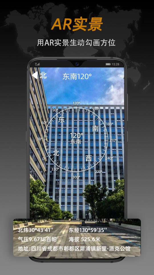 全能指南针app下载_全能指南针安卓手机版下载