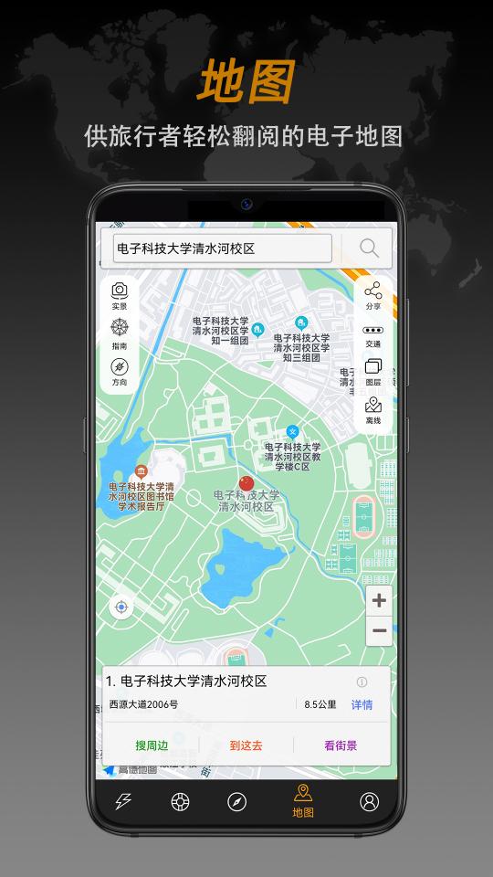 全能指南针app下载_全能指南针安卓手机版下载