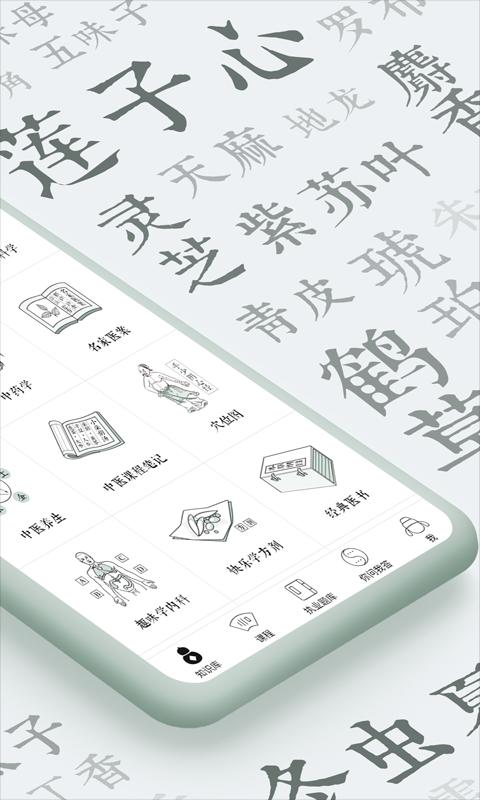 中医通app下载_中医通安卓手机版下载