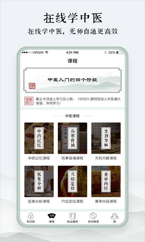 中医通app下载_中医通安卓手机版下载