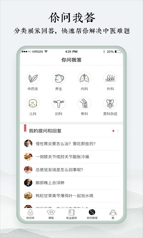 中医通app下载_中医通安卓手机版下载