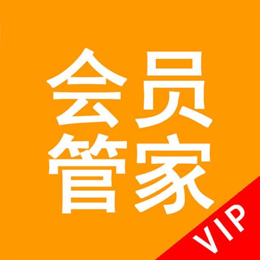 会员管家app下载_会员管家安卓手机版下载