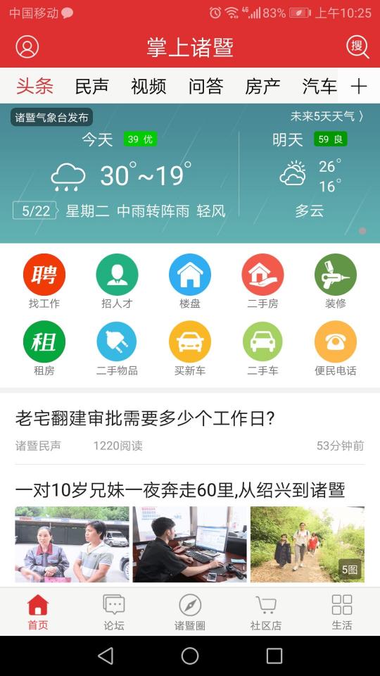 掌上诸暨app下载_掌上诸暨安卓手机版下载