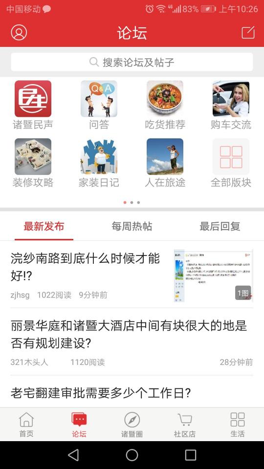 掌上诸暨app下载_掌上诸暨安卓手机版下载