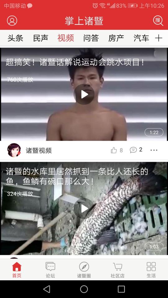 掌上诸暨app下载_掌上诸暨安卓手机版下载