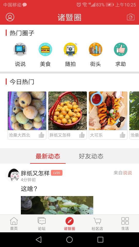 掌上诸暨app下载_掌上诸暨安卓手机版下载