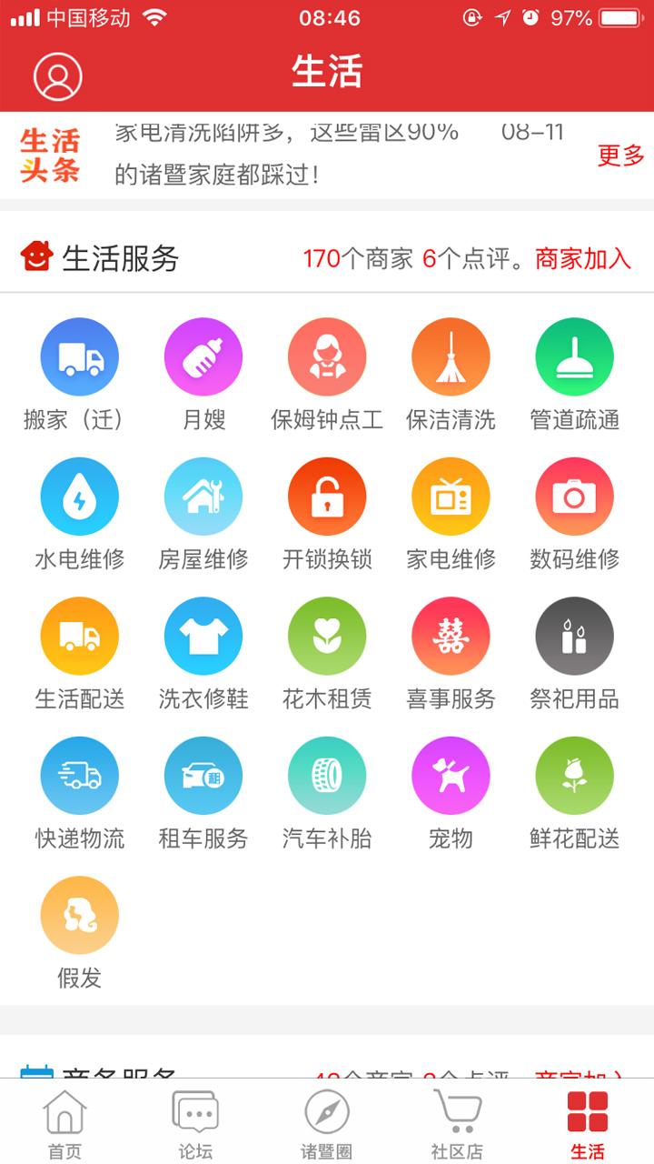 掌上诸暨app下载_掌上诸暨安卓手机版下载