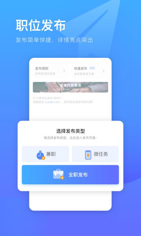 口袋兼职企业端app下载_口袋兼职企业端安卓手机版下载