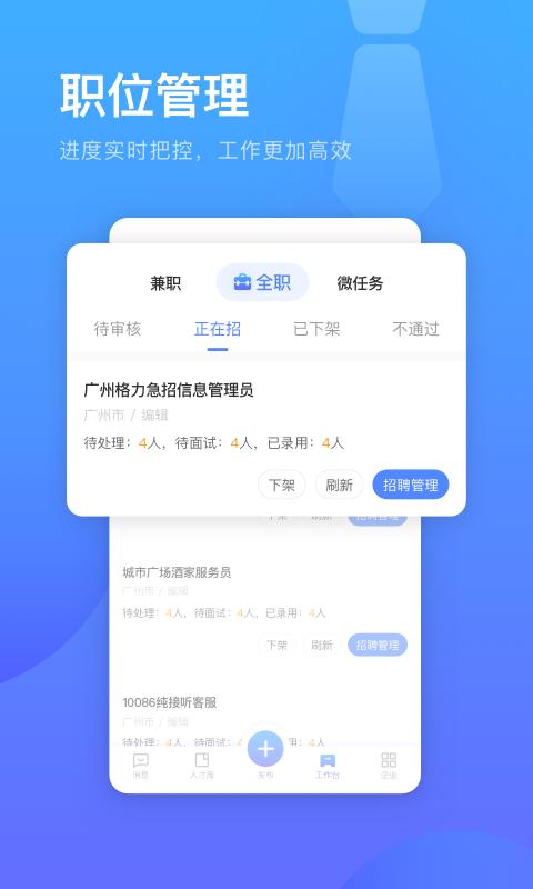 口袋兼职企业端app下载_口袋兼职企业端安卓手机版下载