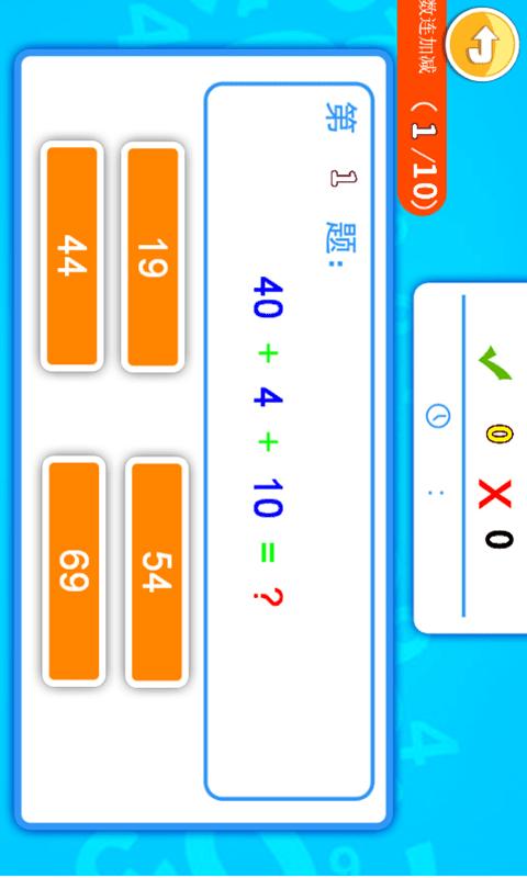 儿童算术游戏app下载_儿童算术游戏安卓手机版下载