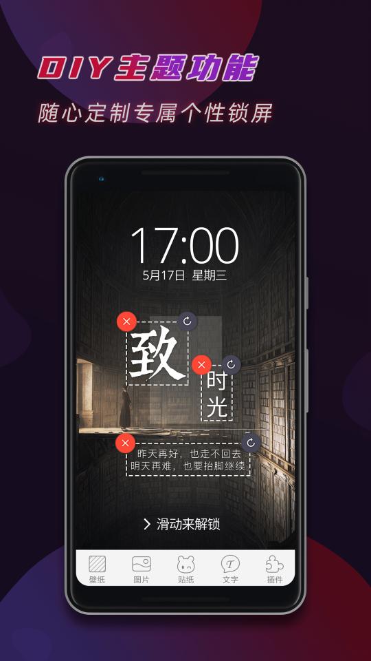 文字码锁屏app下载_文字码锁屏安卓手机版下载