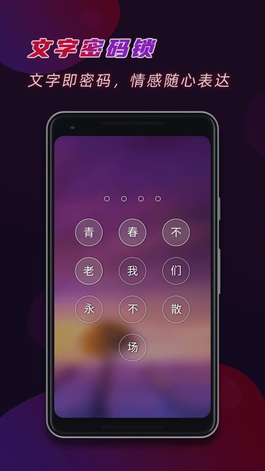 文字码锁屏app下载_文字码锁屏安卓手机版下载