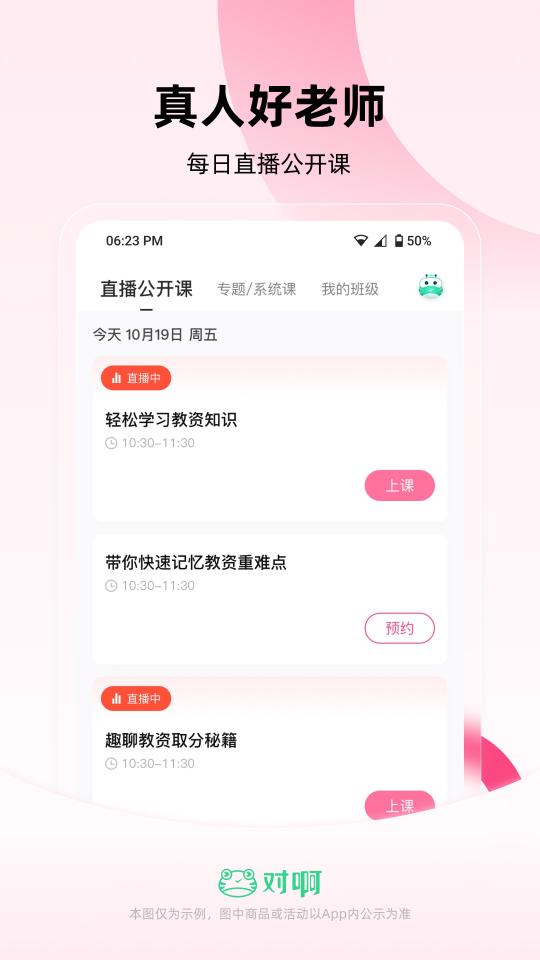 教师资格证随身学app下载_教师资格证随身学安卓手机版下载