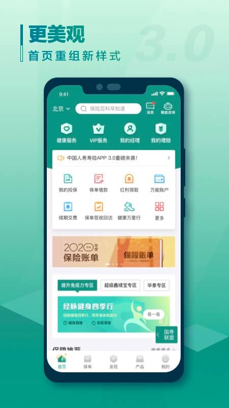 中国人寿寿险app下载_中国人寿寿险安卓手机版下载