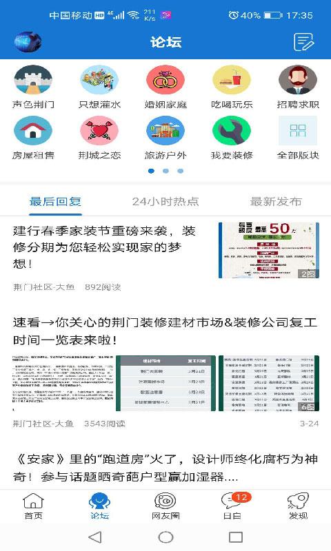 荆门社区网app下载_荆门社区网安卓手机版下载