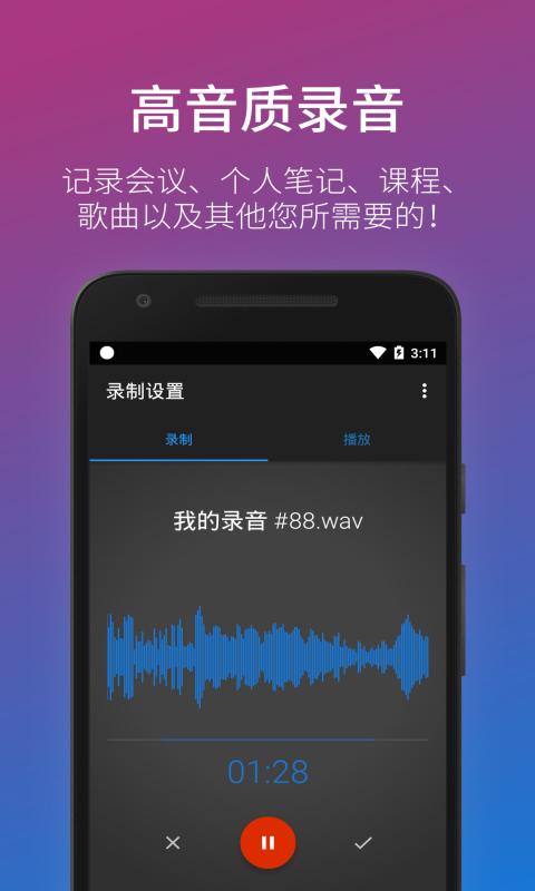 简易录音机app下载_简易录音机安卓手机版下载