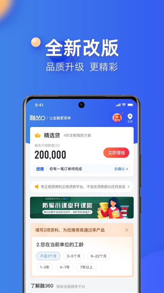 融360app下载_融360安卓手机版下载