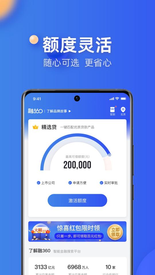 融360app下载_融360安卓手机版下载