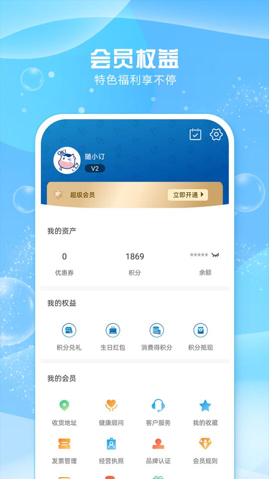 光明随心订app下载_光明随心订安卓手机版下载