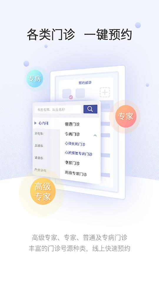 上海中山医院app下载_上海中山医院安卓手机版下载