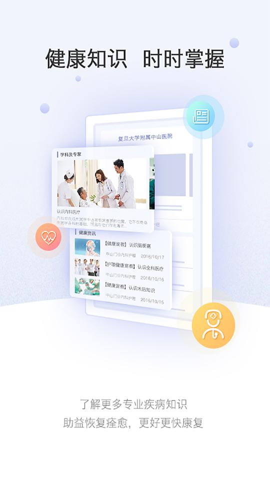 上海中山医院app下载_上海中山医院安卓手机版下载