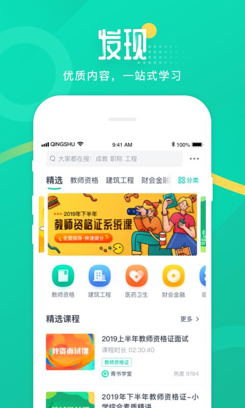 青书学堂app下载_青书学堂安卓手机版下载