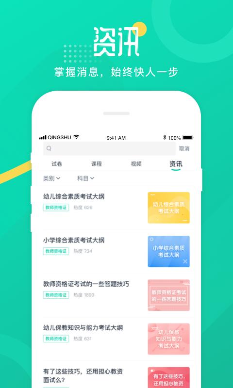 青书学堂app下载_青书学堂安卓手机版下载
