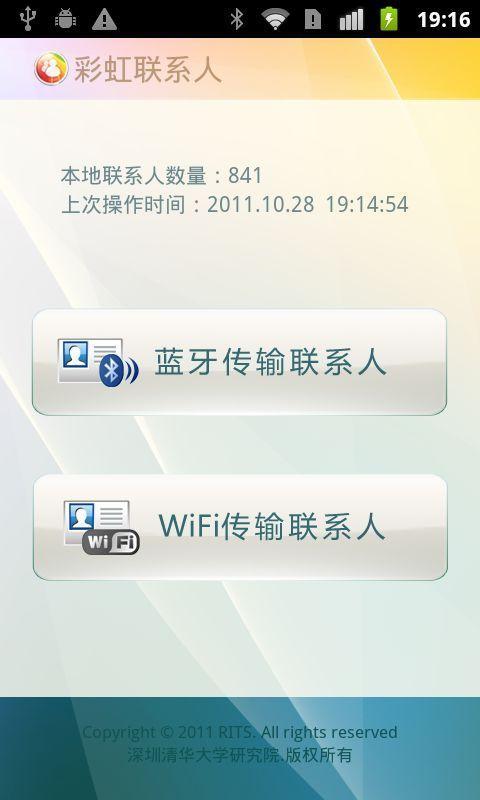 彩虹联系人app下载_彩虹联系人安卓手机版下载
