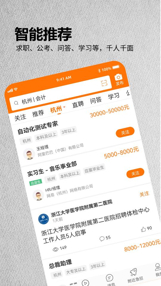 今日招聘app下载_今日招聘安卓手机版下载