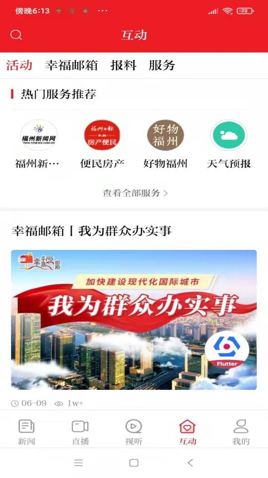 掌上福州app下载_掌上福州安卓手机版下载