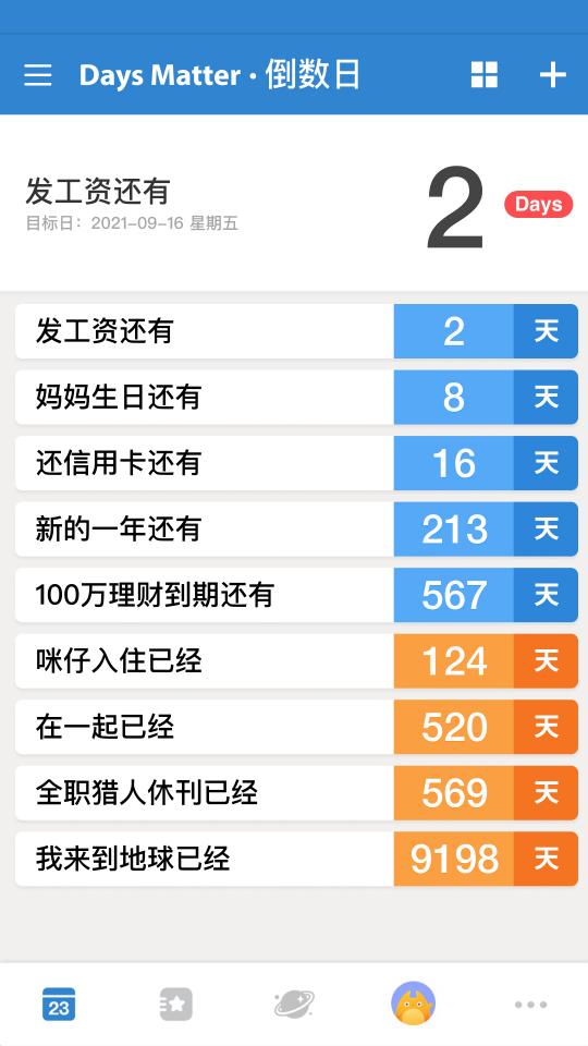 倒数日app下载_倒数日安卓手机版下载