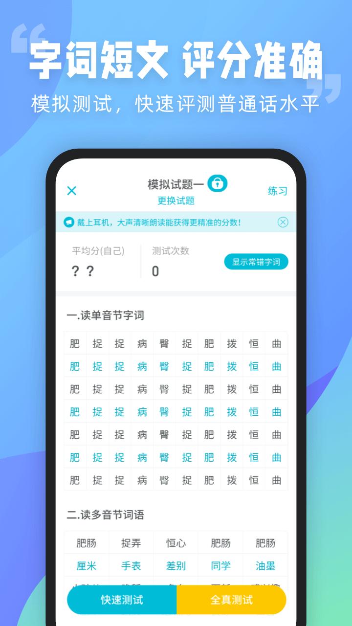 普通话测试app下载_普通话测试安卓手机版下载