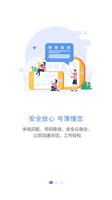 集团V号簿app下载_集团V号簿安卓手机版下载