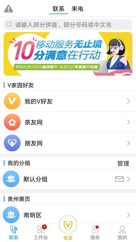 集团V号簿app下载_集团V号簿安卓手机版下载