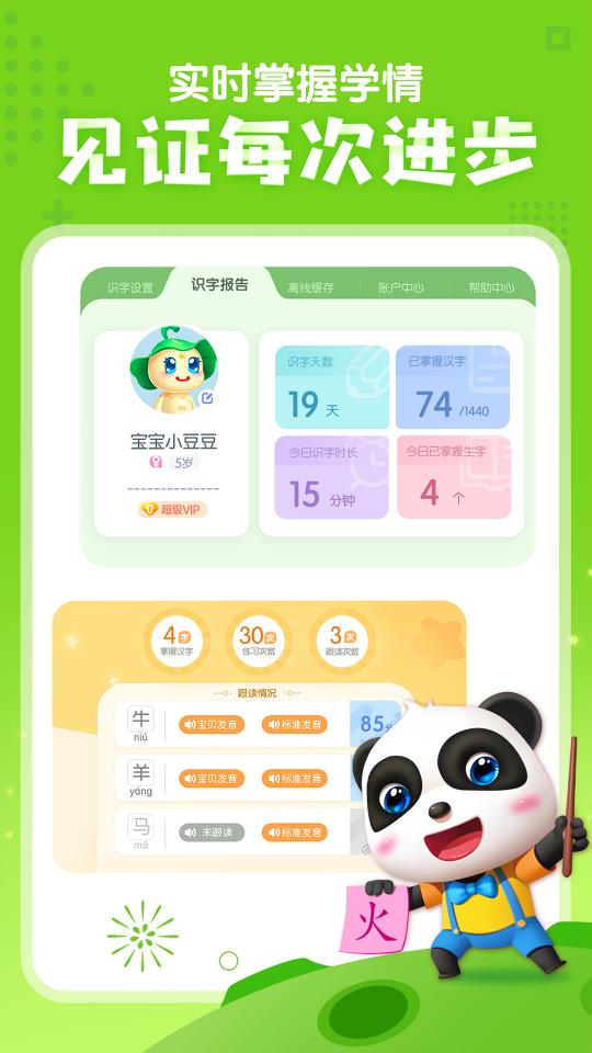 宝宝巴士汉字app下载_宝宝巴士汉字安卓手机版下载