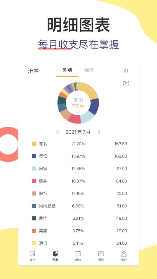 松鼠记账app下载_松鼠记账安卓手机版下载