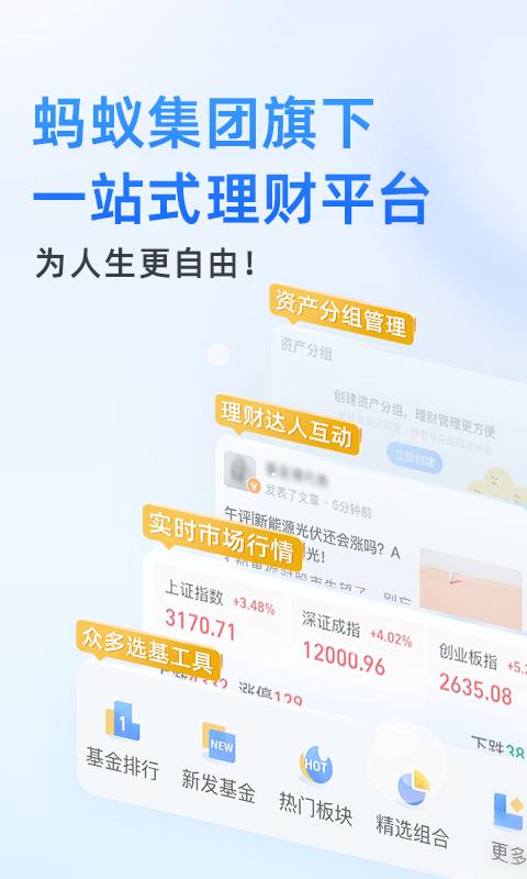 蚂蚁财富app下载_蚂蚁财富安卓手机版下载