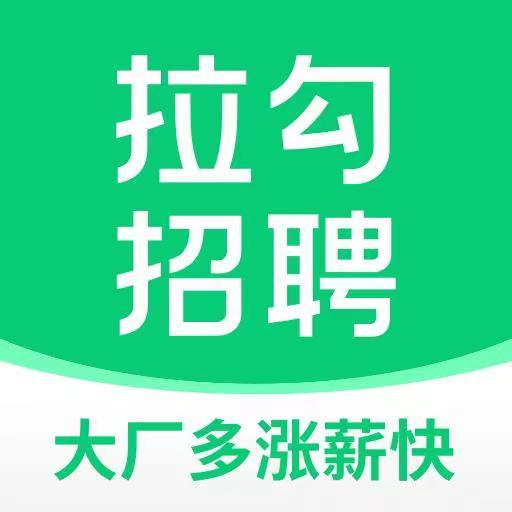 拉勾招聘app下载_拉勾招聘安卓手机版下载