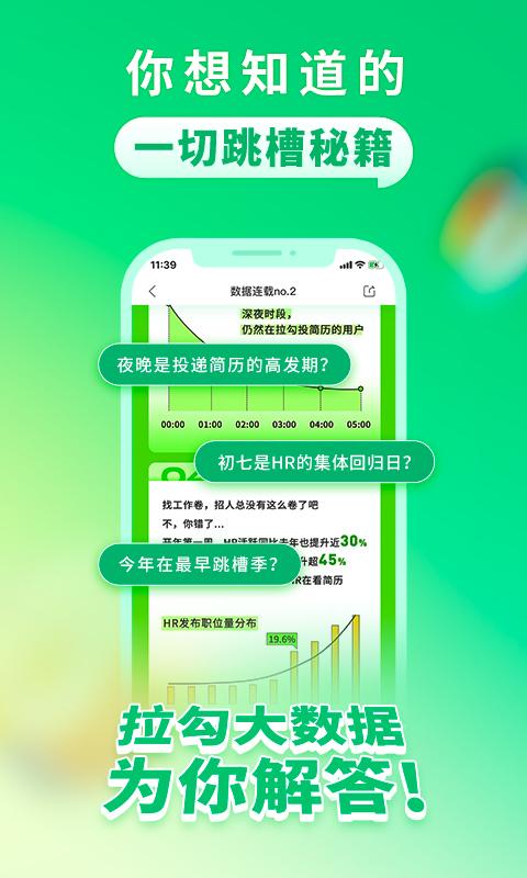 拉勾招聘app下载_拉勾招聘安卓手机版下载