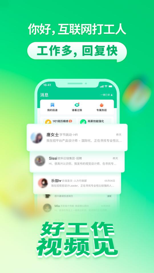 拉勾招聘app下载_拉勾招聘安卓手机版下载