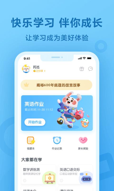 一起作业app下载_一起作业安卓手机版下载