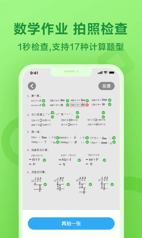 一起作业app下载_一起作业安卓手机版下载